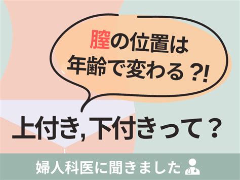 膣気持ちいい|膣の上付き・下付きとは？感じ方の違いや判別方法、。